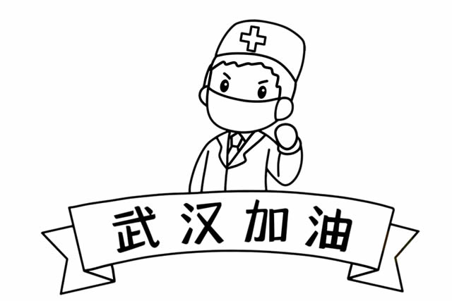 抗擊疫情簡筆畫 抗擊疫情簡筆畫