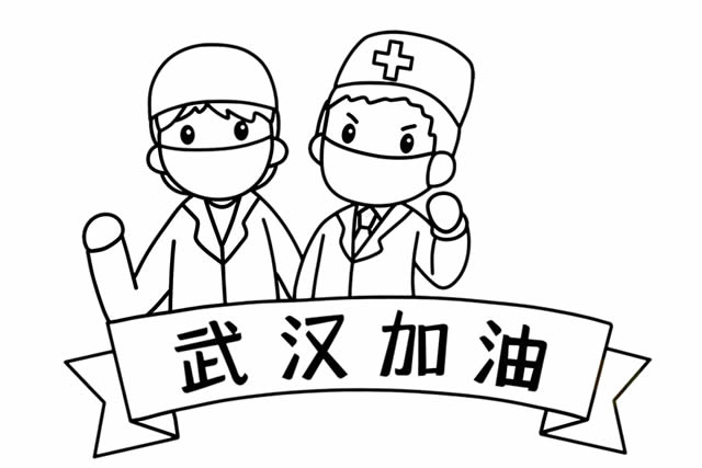 抗擊疫情簡筆畫 抗擊疫情簡筆畫