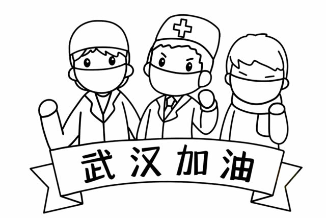 抗擊疫情簡筆畫 抗擊疫情簡筆畫