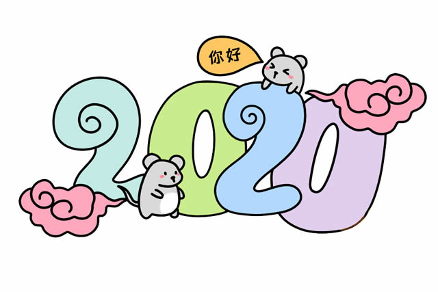 鼠年藝術字簡筆畫