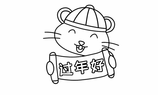 新年好鼠年祝福簡筆畫