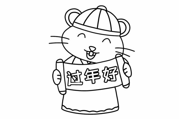 新年好鼠年祝福簡筆畫