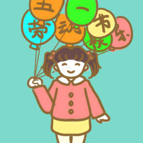 慶祝勞動節的簡筆畫 慶祝勞動節的簡筆畫