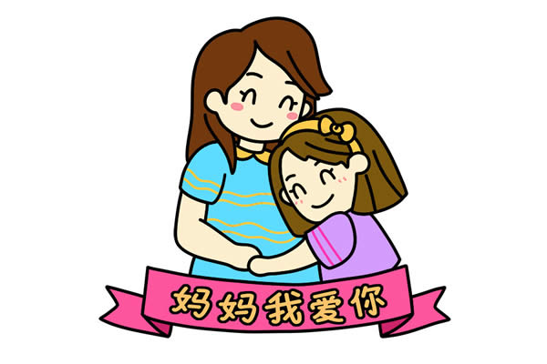母親節(jié)媽媽我愛(ài)你簡(jiǎn)筆畫(huà)