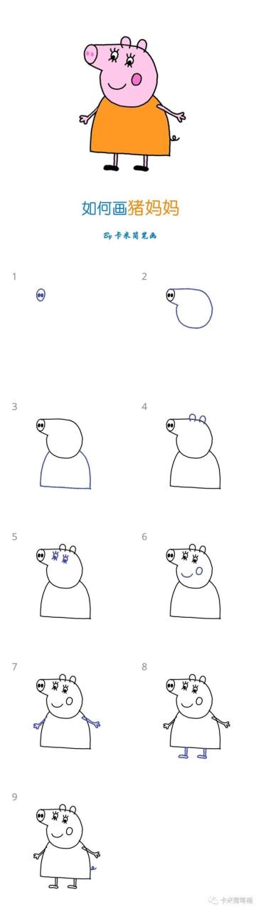 11組小豬佩奇人物簡筆畫