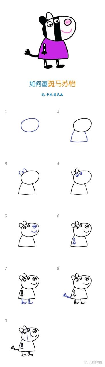 11組小豬佩奇人物簡筆畫