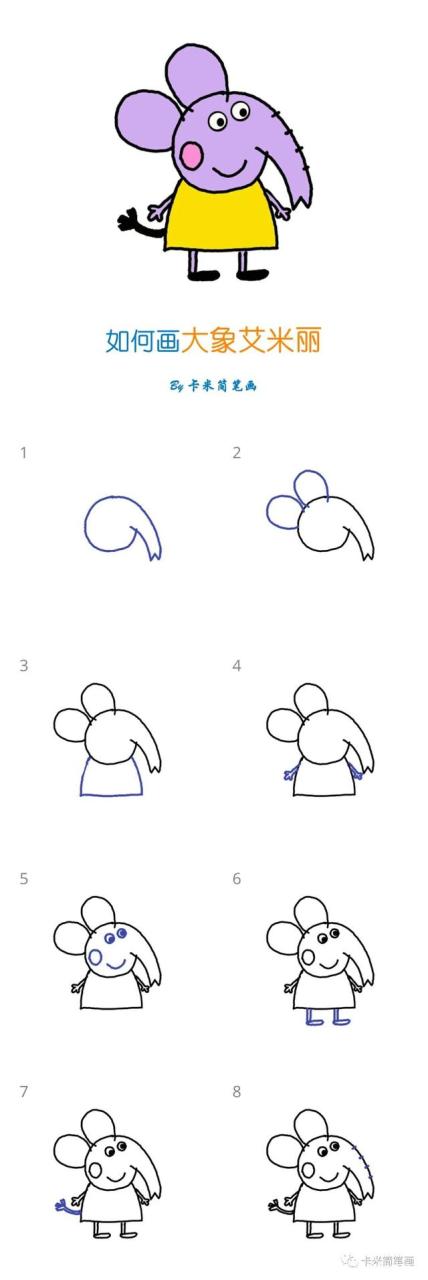 11組小豬佩奇人物簡筆畫