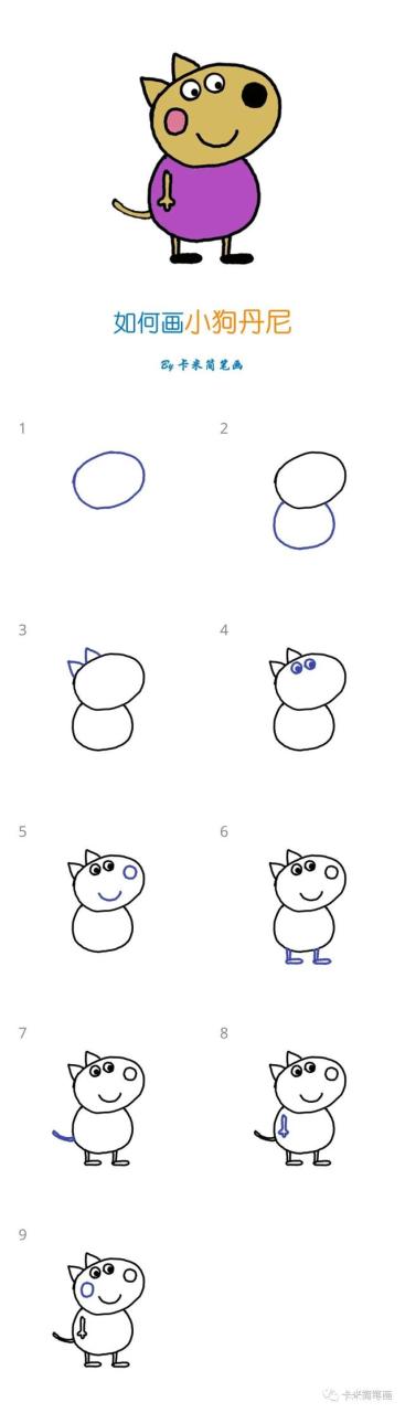 11組小豬佩奇人物簡筆畫