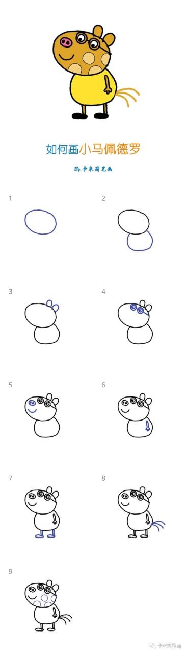 11組小豬佩奇人物簡筆畫