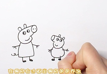 小豬佩奇一家人簡筆畫步驟