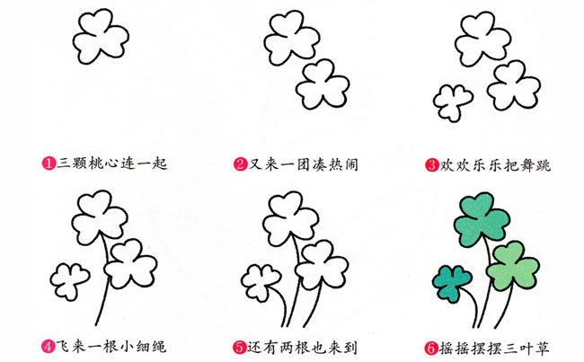 帶顏色的三葉草簡筆畫教程