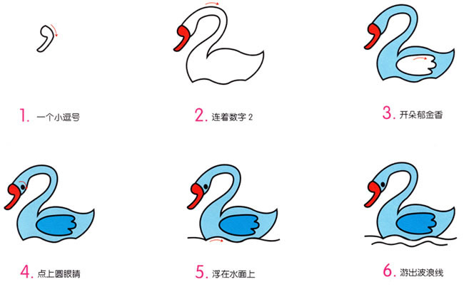帶顏色的天鵝簡筆畫