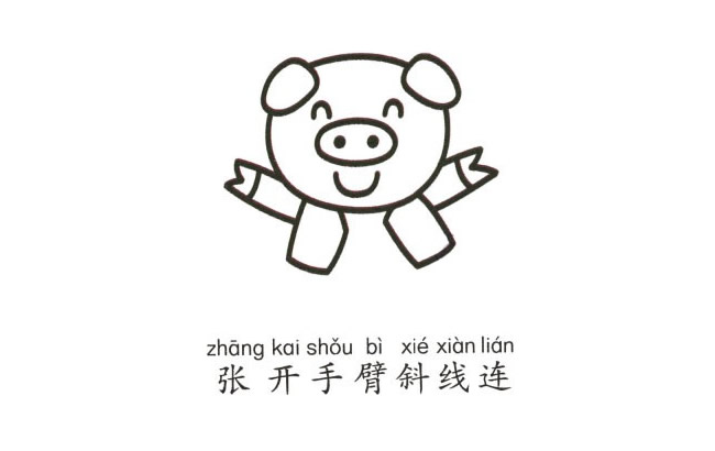 開心的小豬彩色簡筆畫