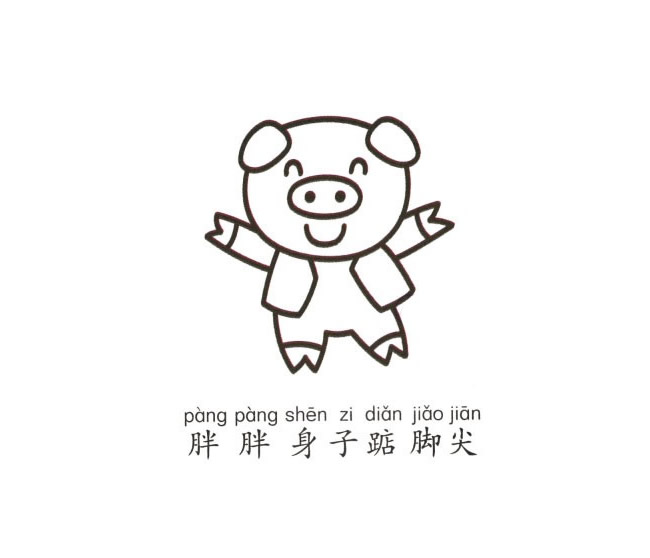 開心的小豬彩色簡筆畫