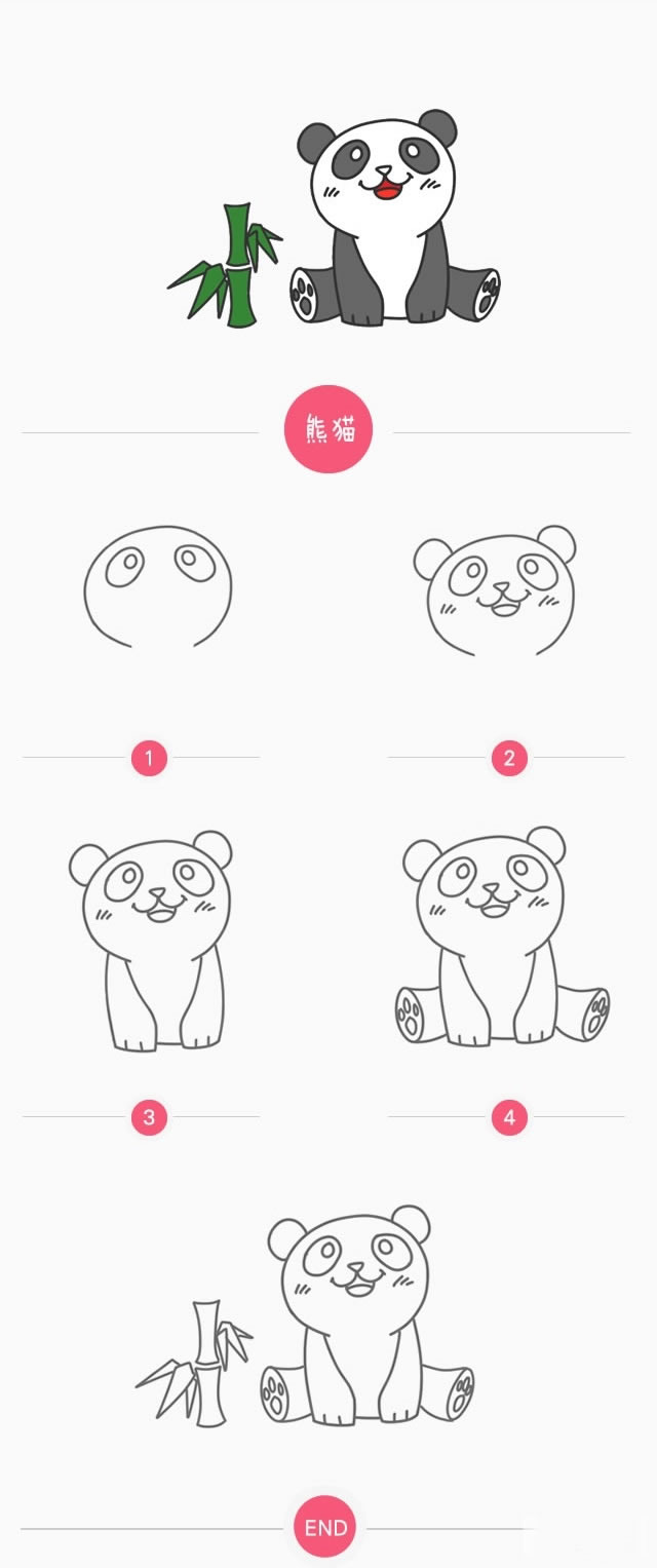 怎么畫大熊貓簡(jiǎn)單畫法