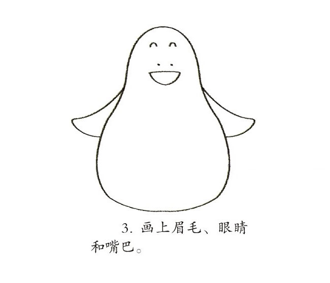 一步步畫一只簡單的企鵝