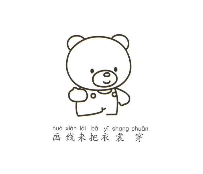 帶顏色的卡通小熊簡筆畫