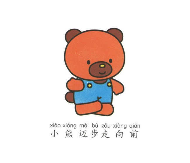 帶顏色的卡通小熊簡筆畫