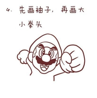 超級瑪麗簡筆畫步驟教程